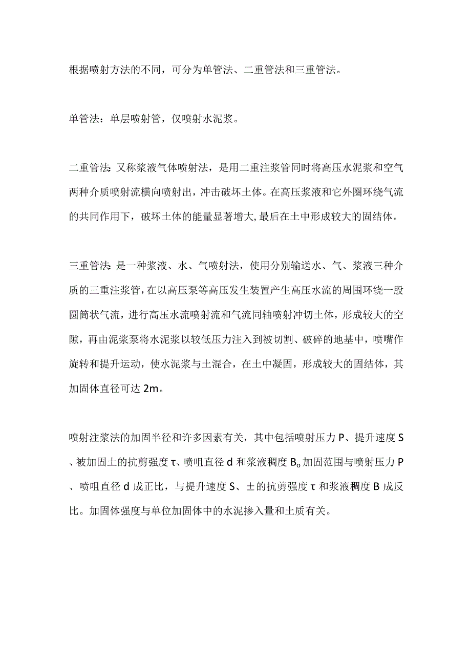 高压旋喷桩施工工艺及要点全套.docx_第2页