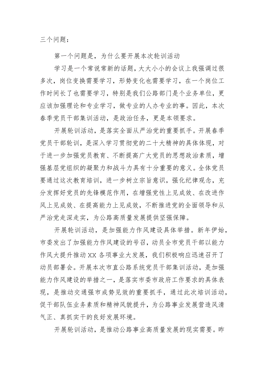 市直公路系统加强能力作风建设推进会暨2023年春季党员集中轮训动员会上的讲话.docx_第2页