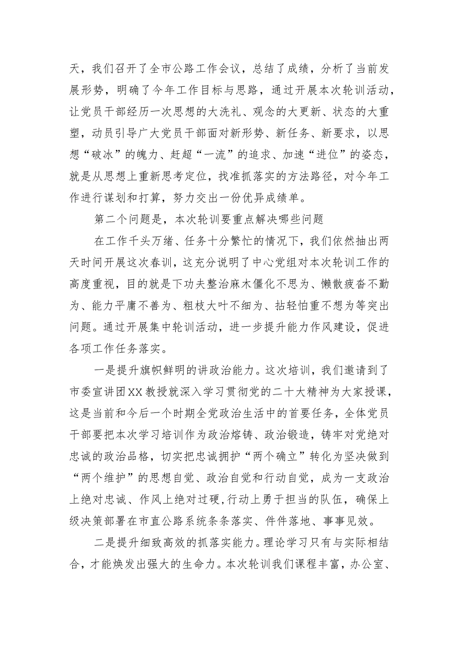 市直公路系统加强能力作风建设推进会暨2023年春季党员集中轮训动员会上的讲话.docx_第3页