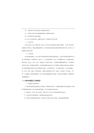 货运通道（新图大道）核心区一期工程IV标段A段-绿化工程设计说明.docx