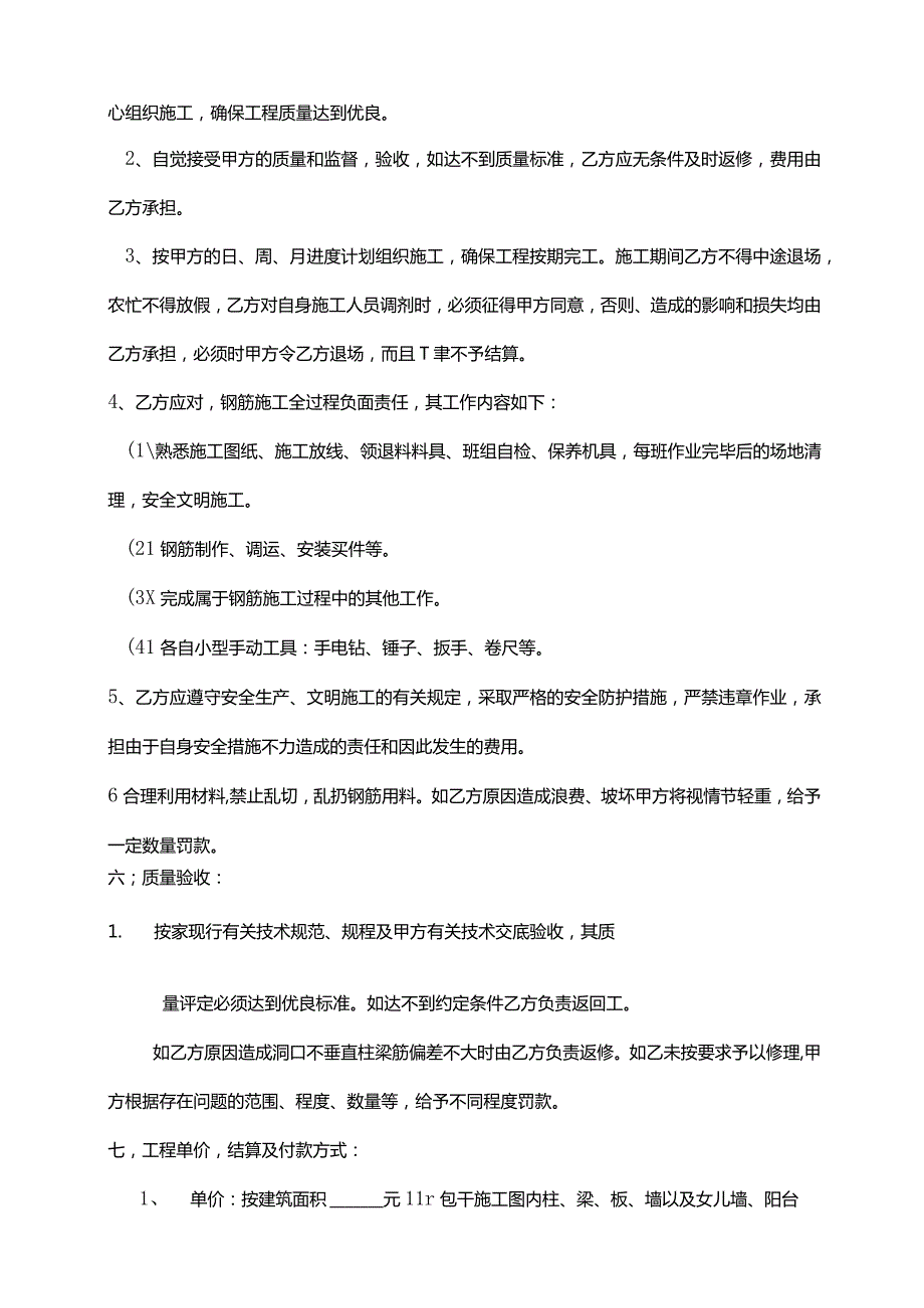 钢平台劳务施工合同.docx_第2页