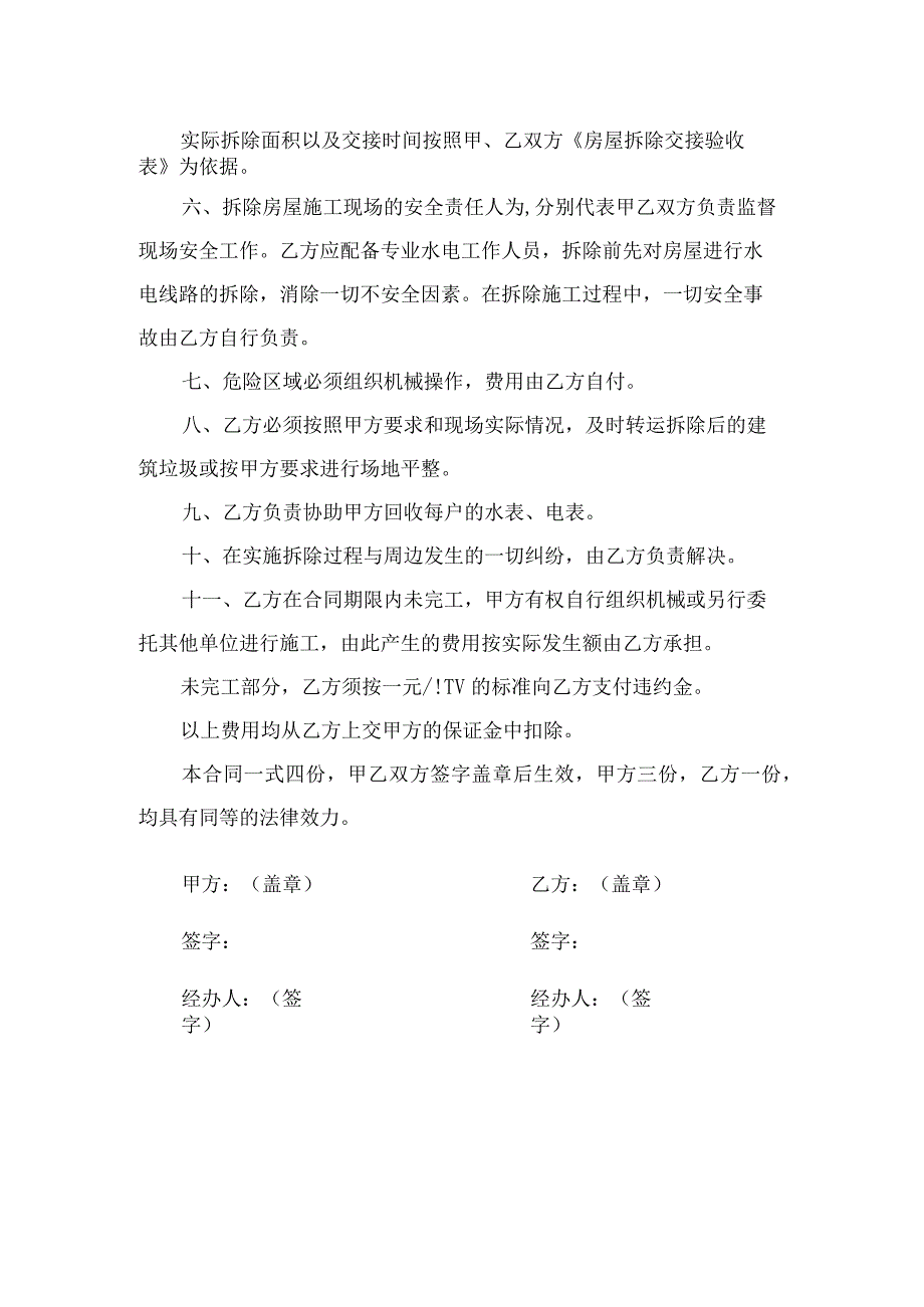 自建房拆除合同.docx_第2页