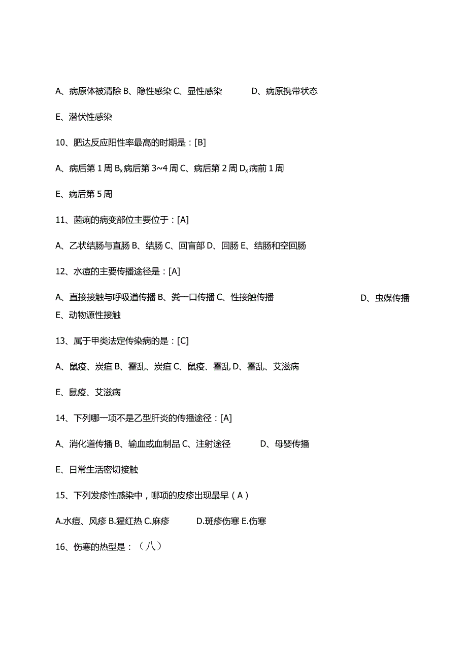 感染科题目及答案.docx_第2页