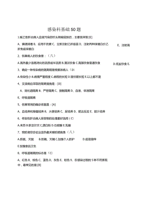 感染科题目及答案.docx