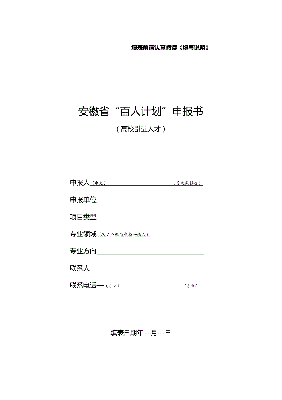 申报书-高校.docx_第1页