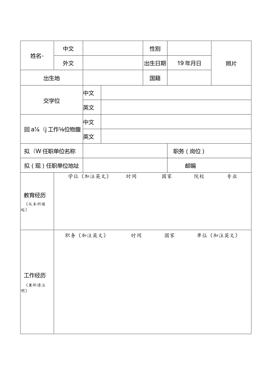 申报书-高校.docx_第3页