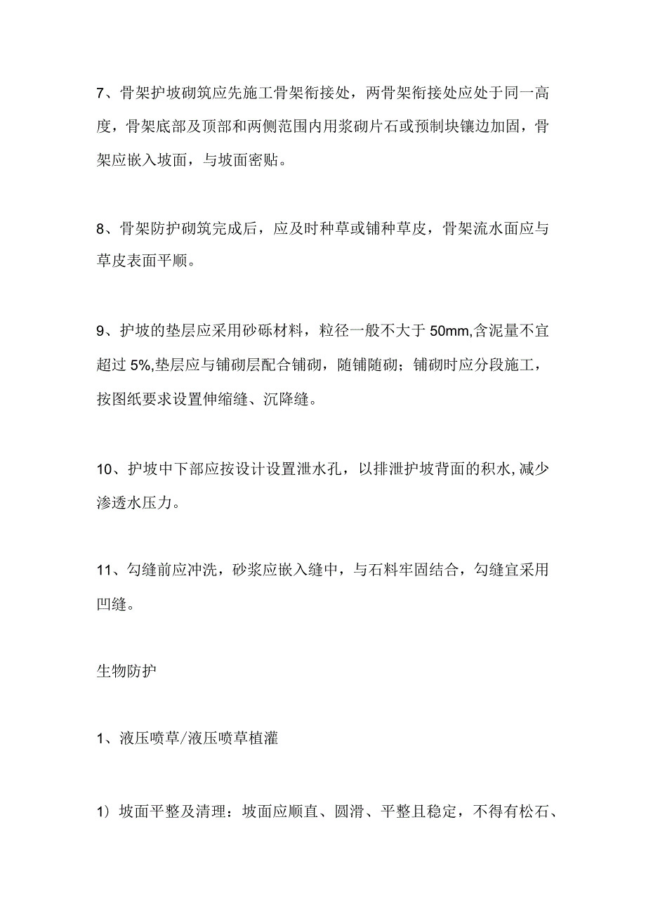 路基护坡标准化施工手册全套.docx_第2页