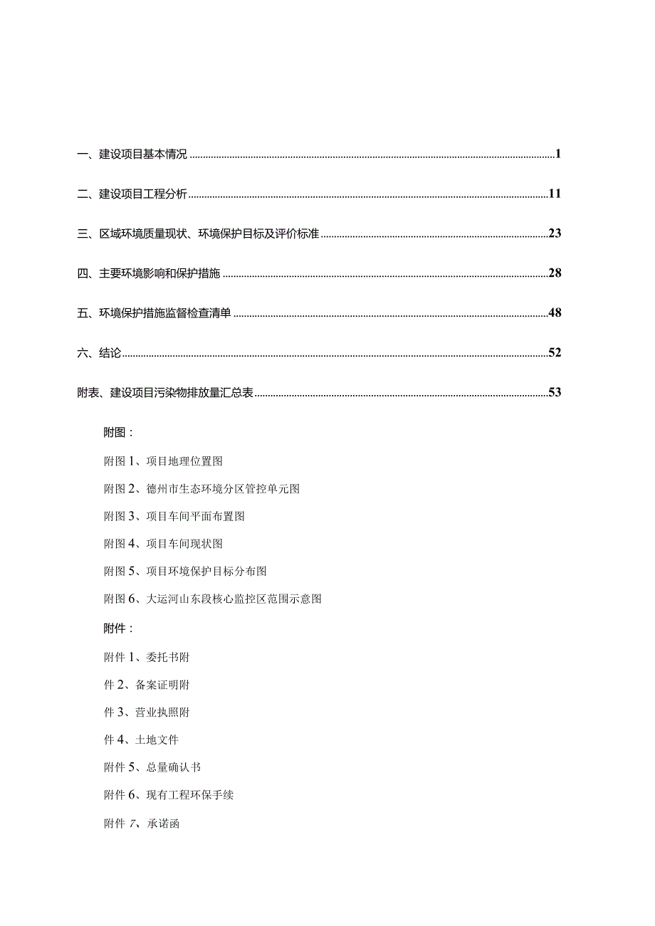 年产20万吨饲料项目环评报告表.docx_第1页