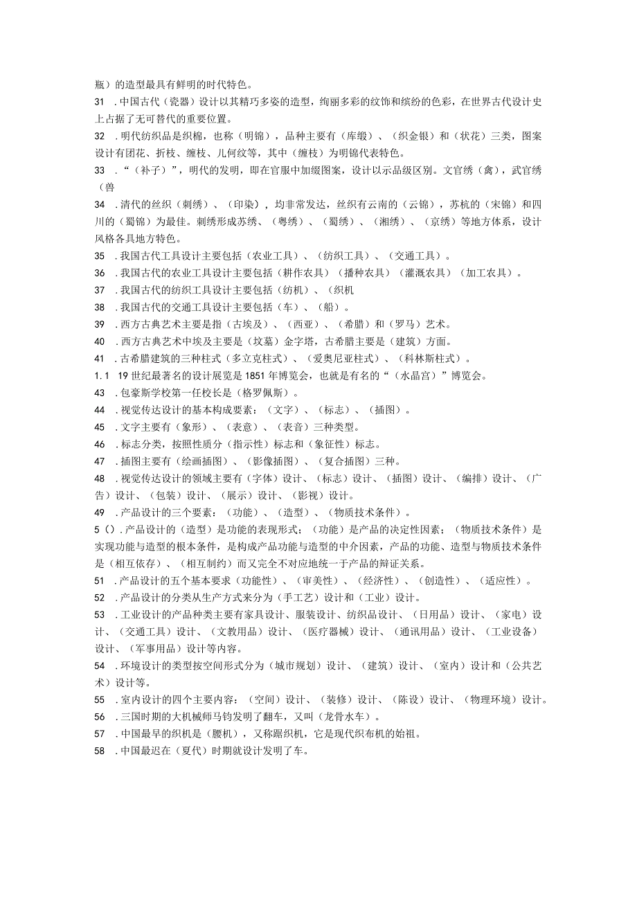 设计概论_填空题汇总.docx_第2页