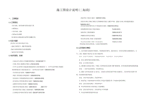 老旧区域污水管沟改造工程施工图设计说明（二标段）.docx