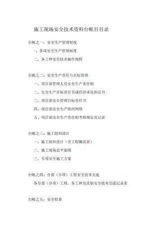 施工达标安全_1.docx