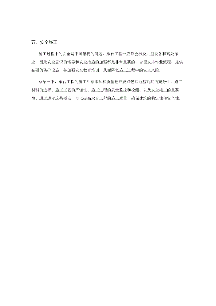 承台工程的施工注意事项和质量把控要点.docx_第2页