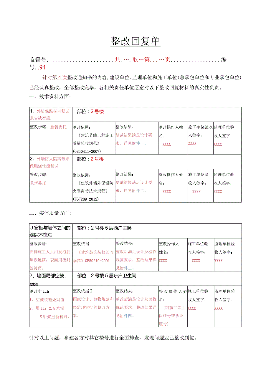 整改回复单样本.docx_第2页