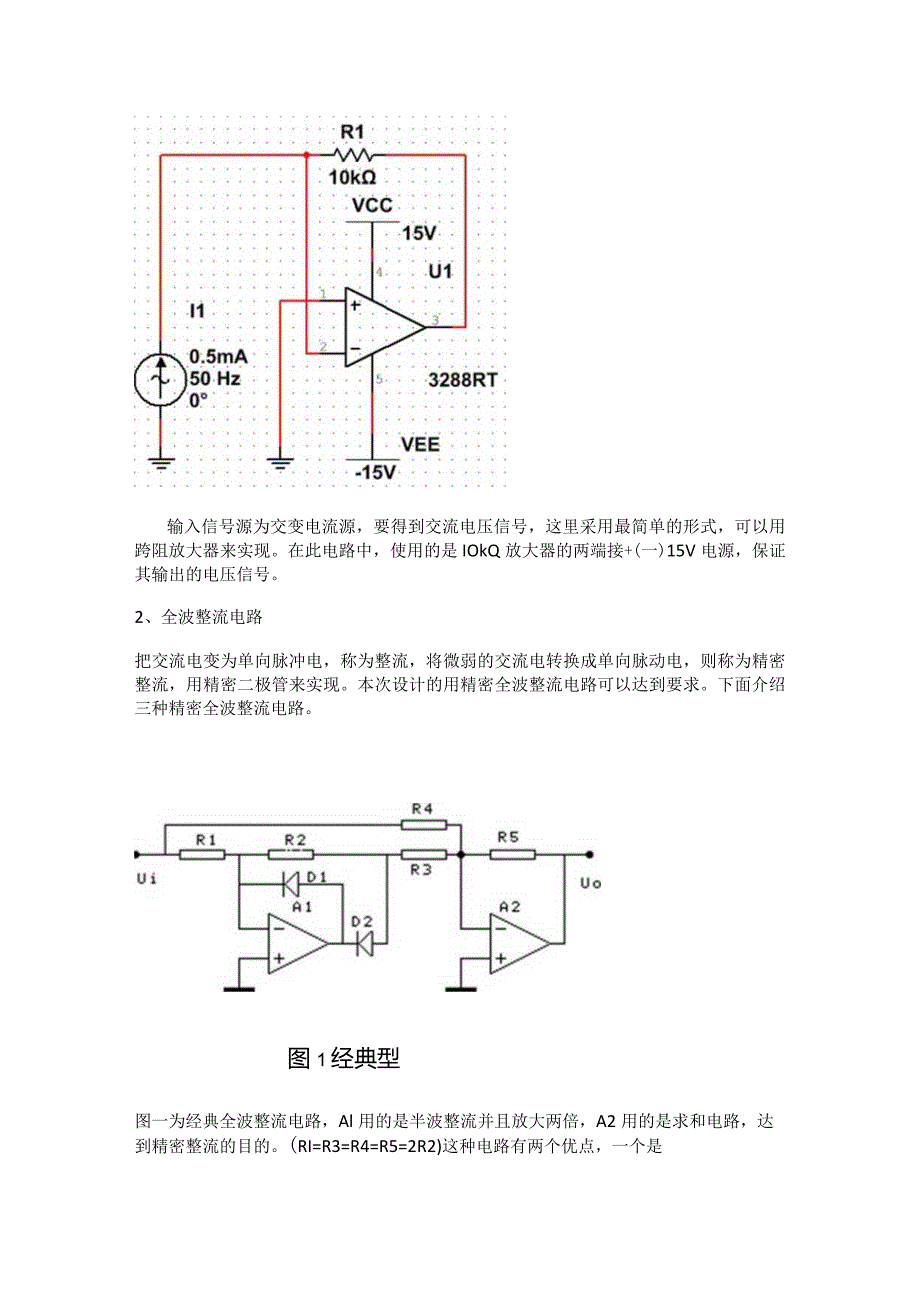 测控电路课程设计.docx_第3页