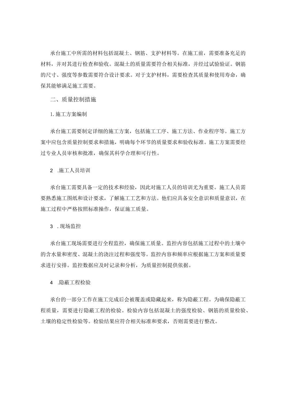 承台施工前的准备工作及质量控制.docx_第2页