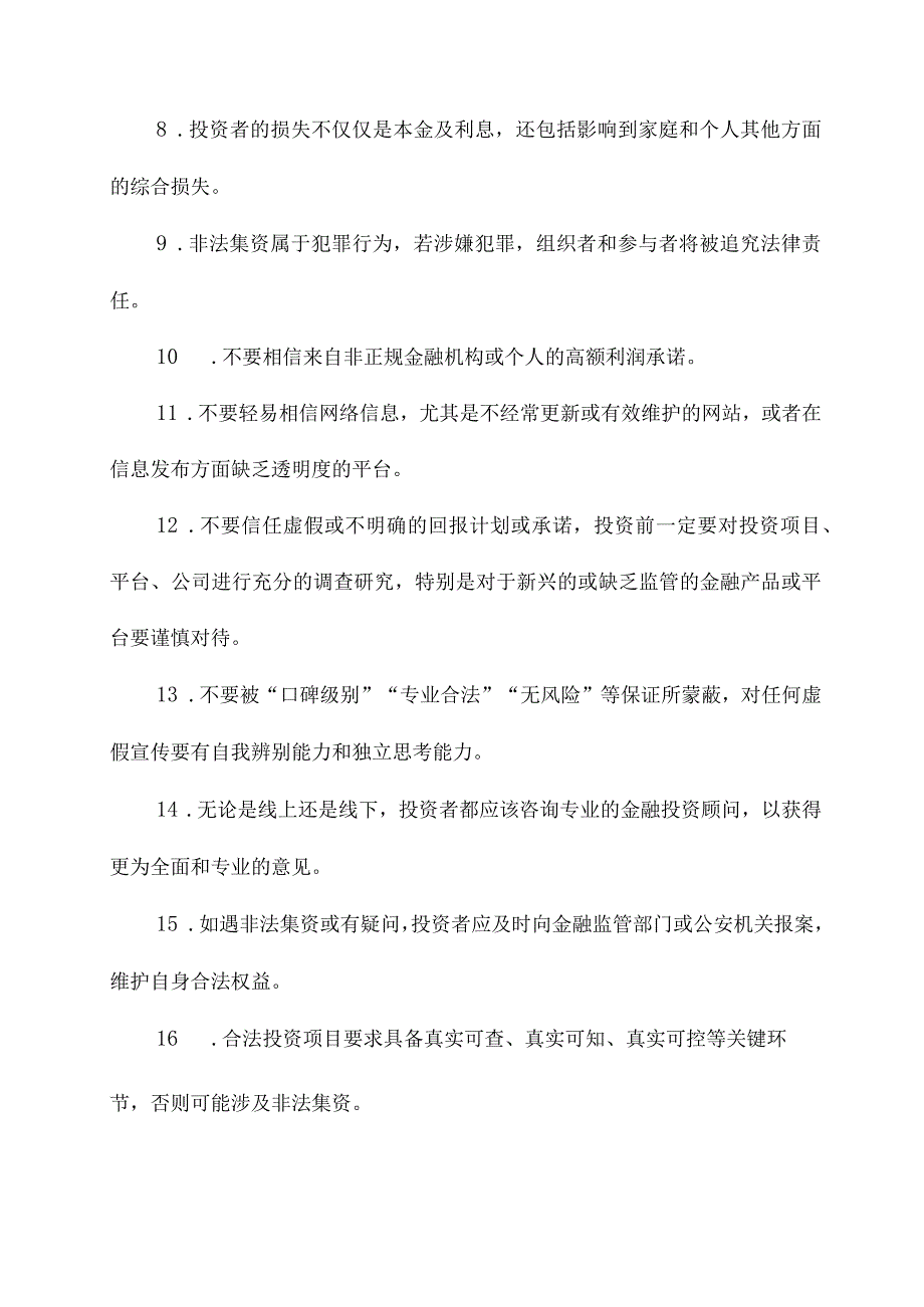 非法集资金融基础知识.docx_第2页