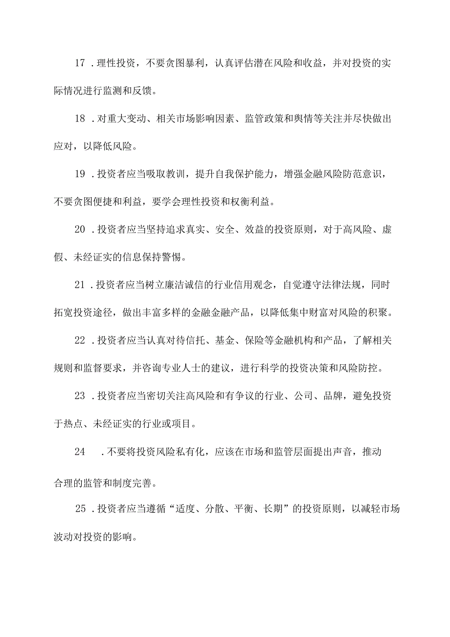 非法集资金融基础知识.docx_第3页