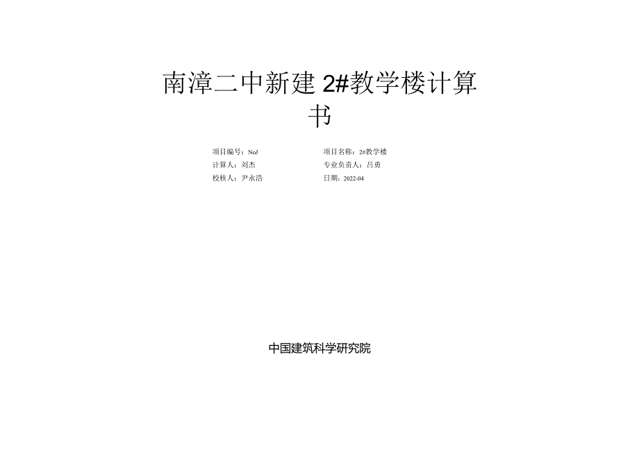 结构计算书.docx_第1页