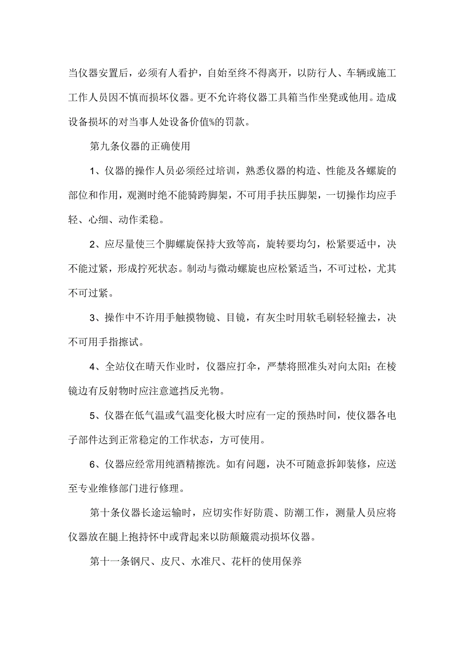 测量仪器管理办法模板.docx_第2页