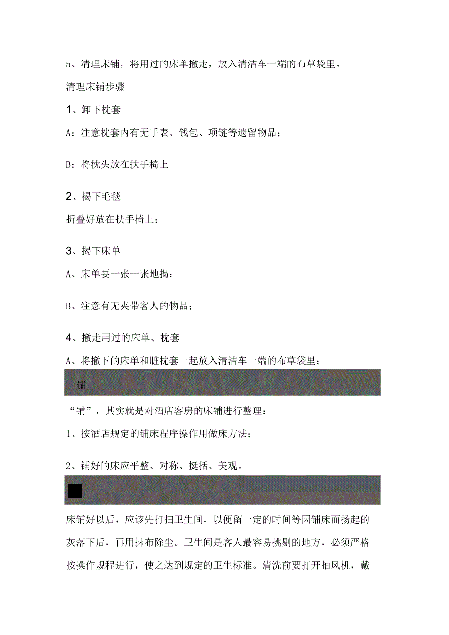 酒店客房工作9字总结.docx_第2页