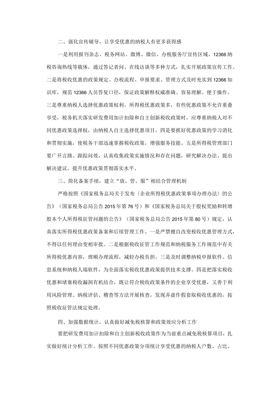 税总发〔2015〕146号.docx_第2页