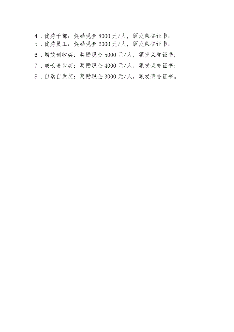 附件1：2018年度奖项评选标准及奖励规定.docx_第3页