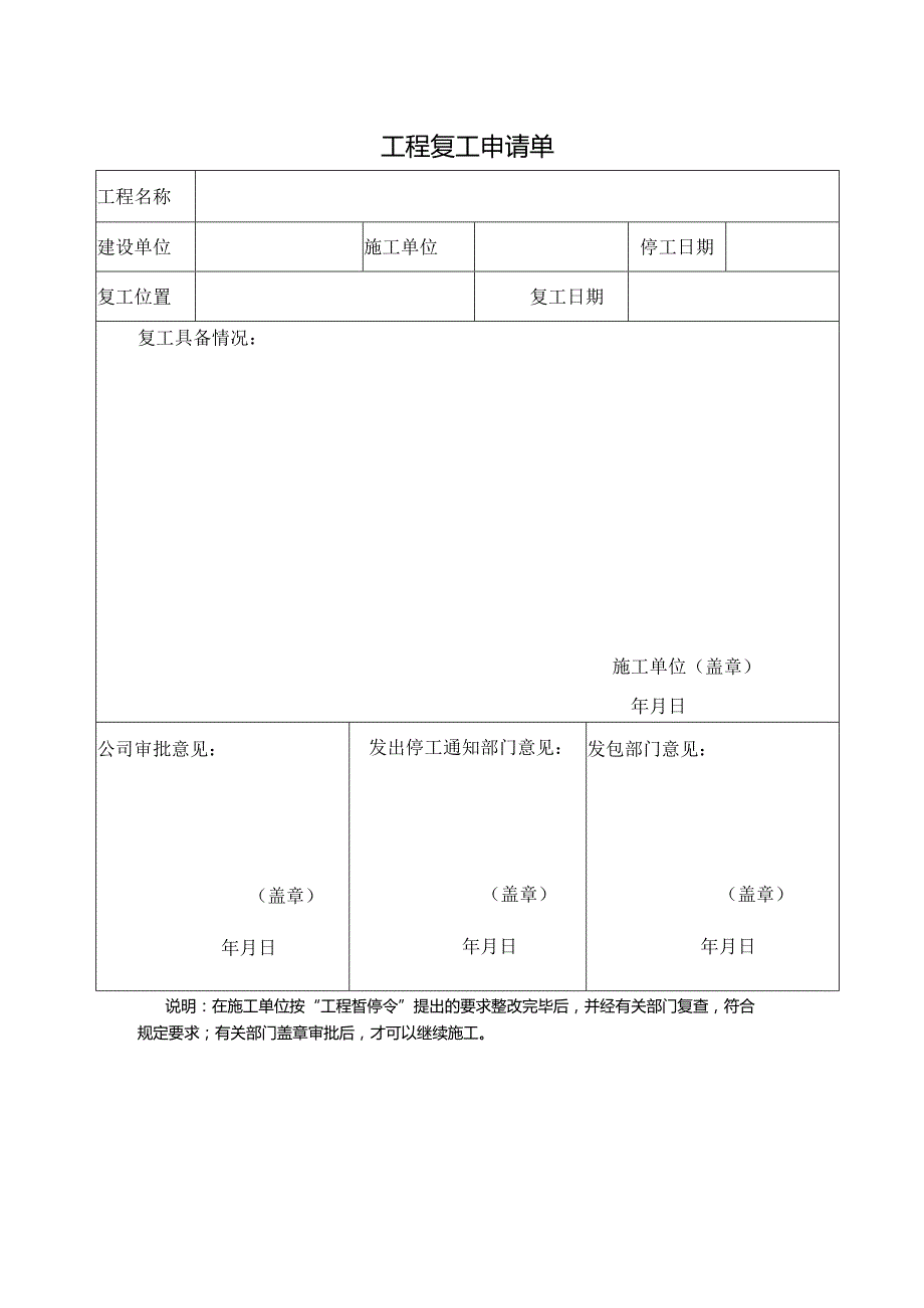 工程复工申请单.docx_第1页