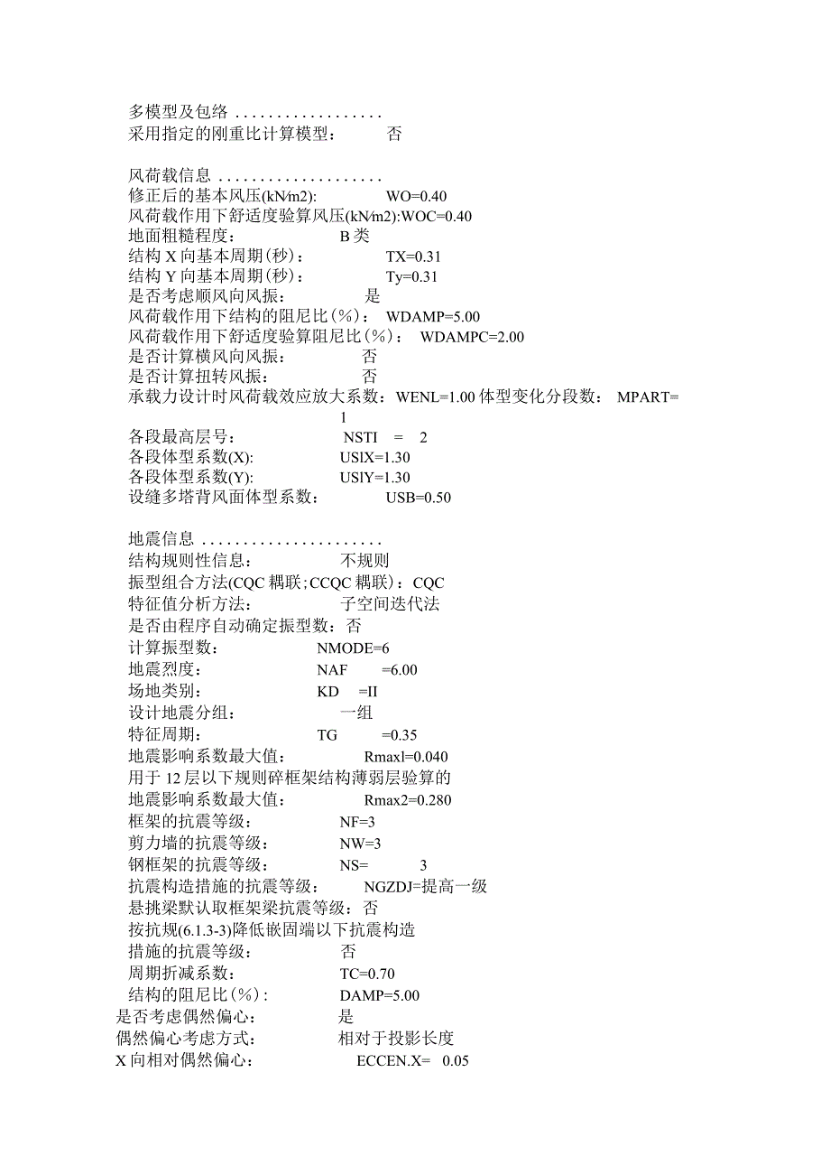 污泥脱水间结构计算书.docx_第2页