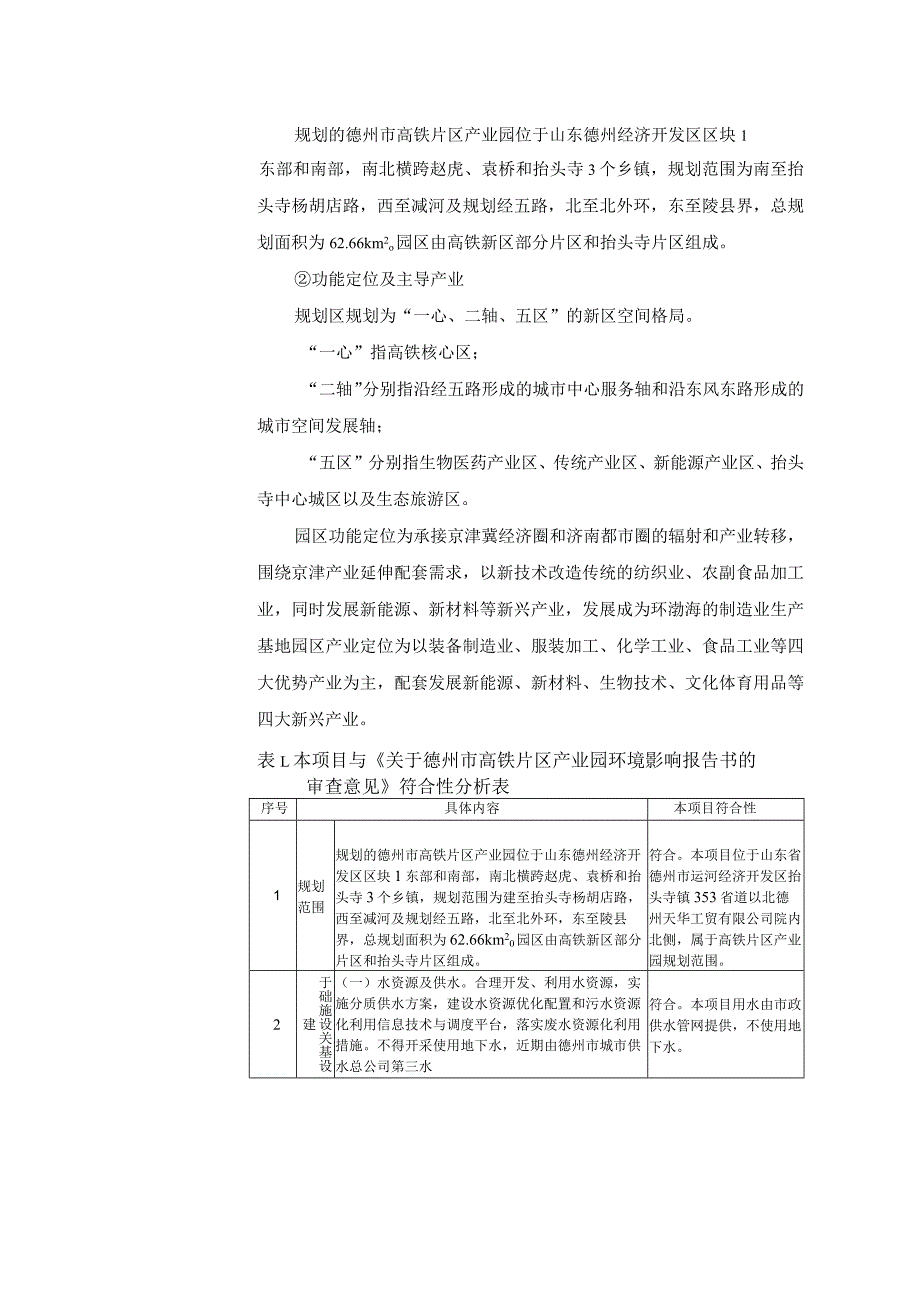 年产能300万吨路基水稳料生产线暨混凝土旧生产线节能改造环保提升改扩建项目环评报告表.docx_第2页