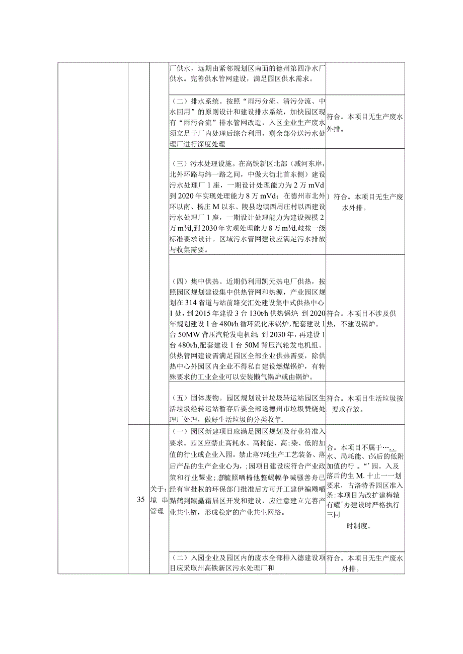 年产能300万吨路基水稳料生产线暨混凝土旧生产线节能改造环保提升改扩建项目环评报告表.docx_第3页