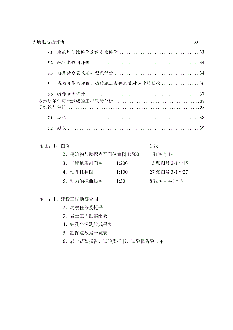 辣椒现代智慧农业产业园项目岩土工程勘察报告（直接详勘）.docx_第3页