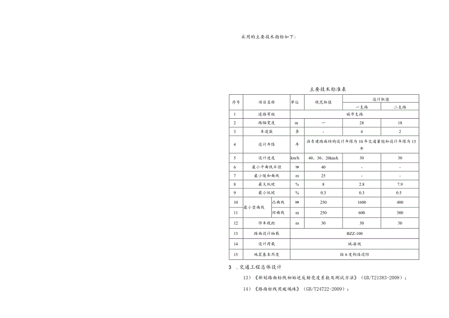 德福路一支路、二支路施工图设计说明.docx_第2页