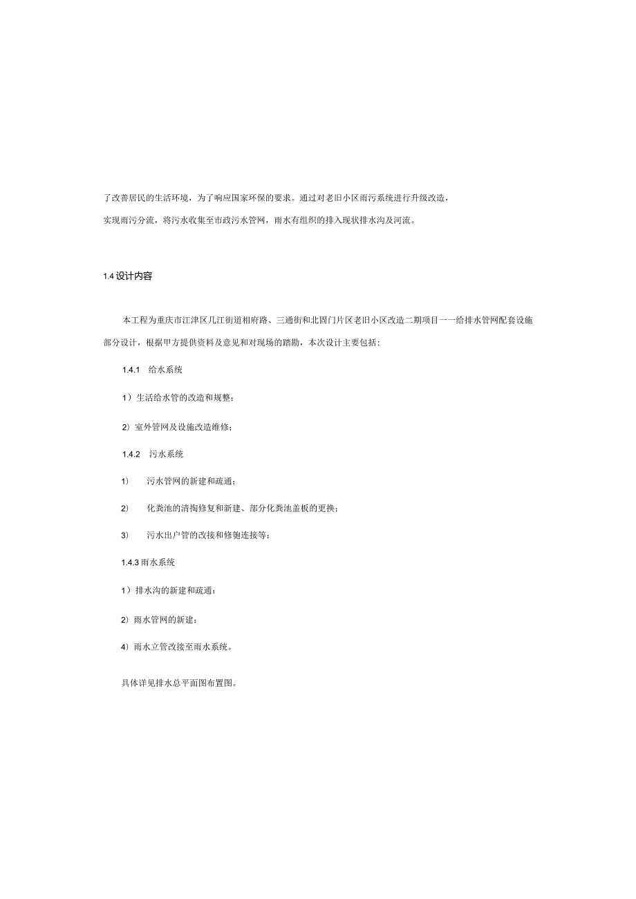 老旧小区改造二期项目—给排水管网配套设施施工设计说明.docx_第2页