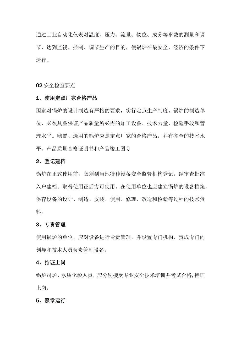 锅炉安全检查基本知识 .docx_第3页