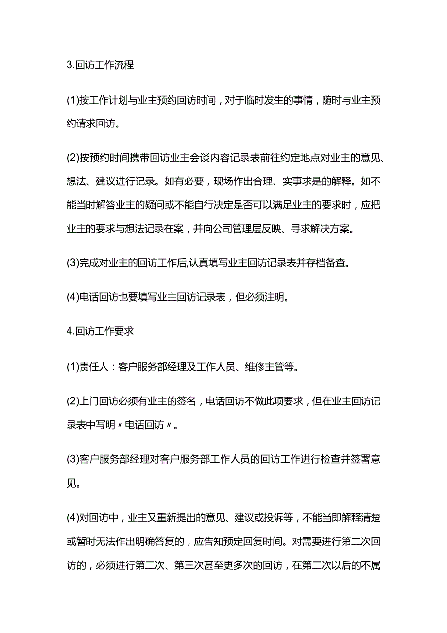 物业服务回访管理办法全套.docx_第2页