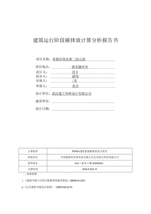 建筑运行阶段碳排放计算分析报告书_建筑1_公建.docx