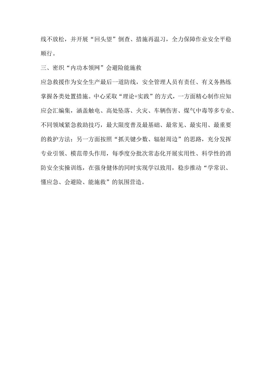 计量检测部门安全管理工作总结.docx_第2页