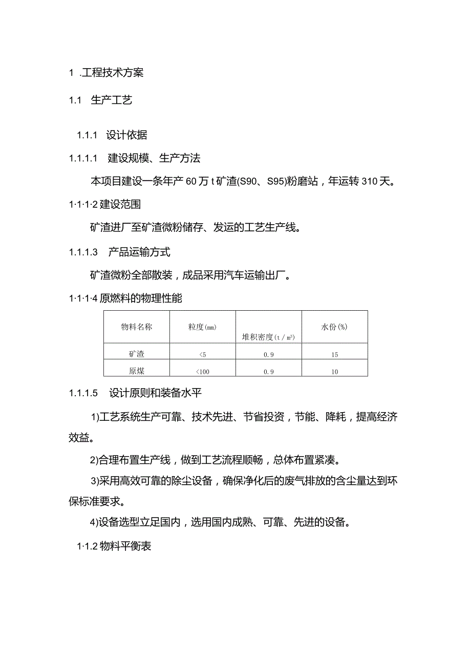 武汉盛大60万吨矿渣微粉可研报告.docx_第1页