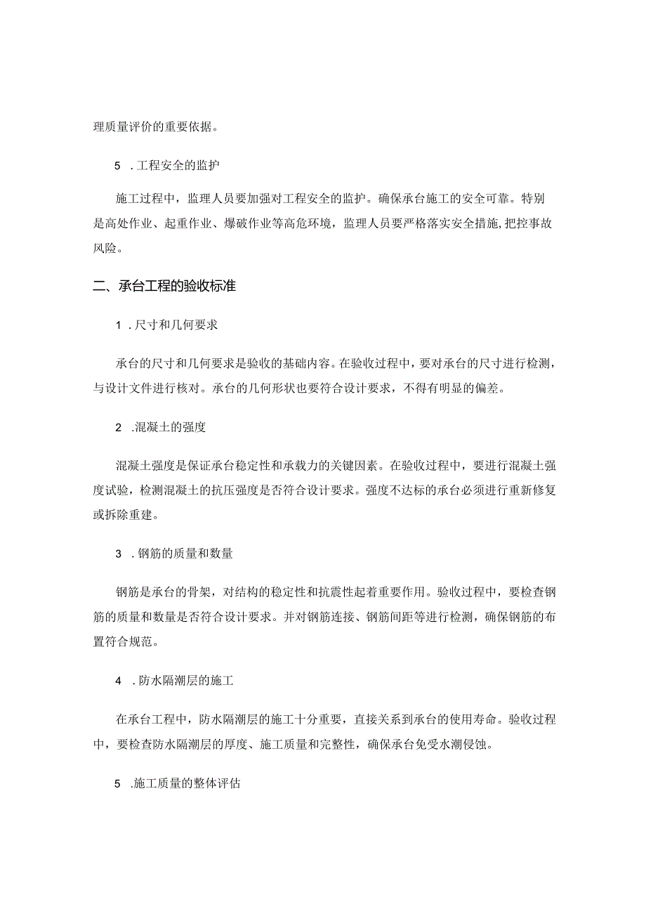 承台工程的施工监理要点与验收标准实操指南.docx_第2页