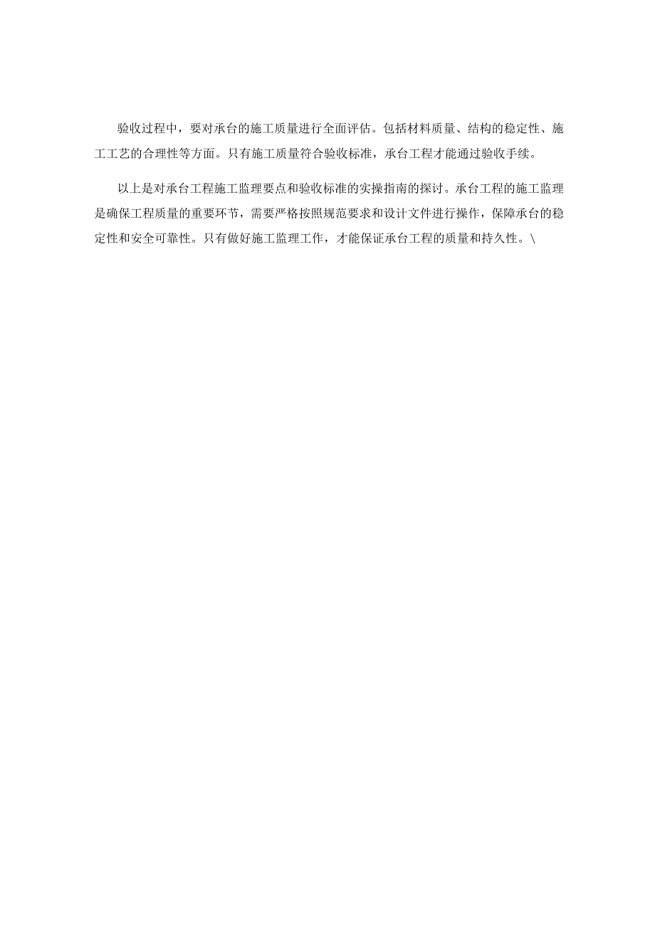 承台工程的施工监理要点与验收标准实操指南.docx_第3页