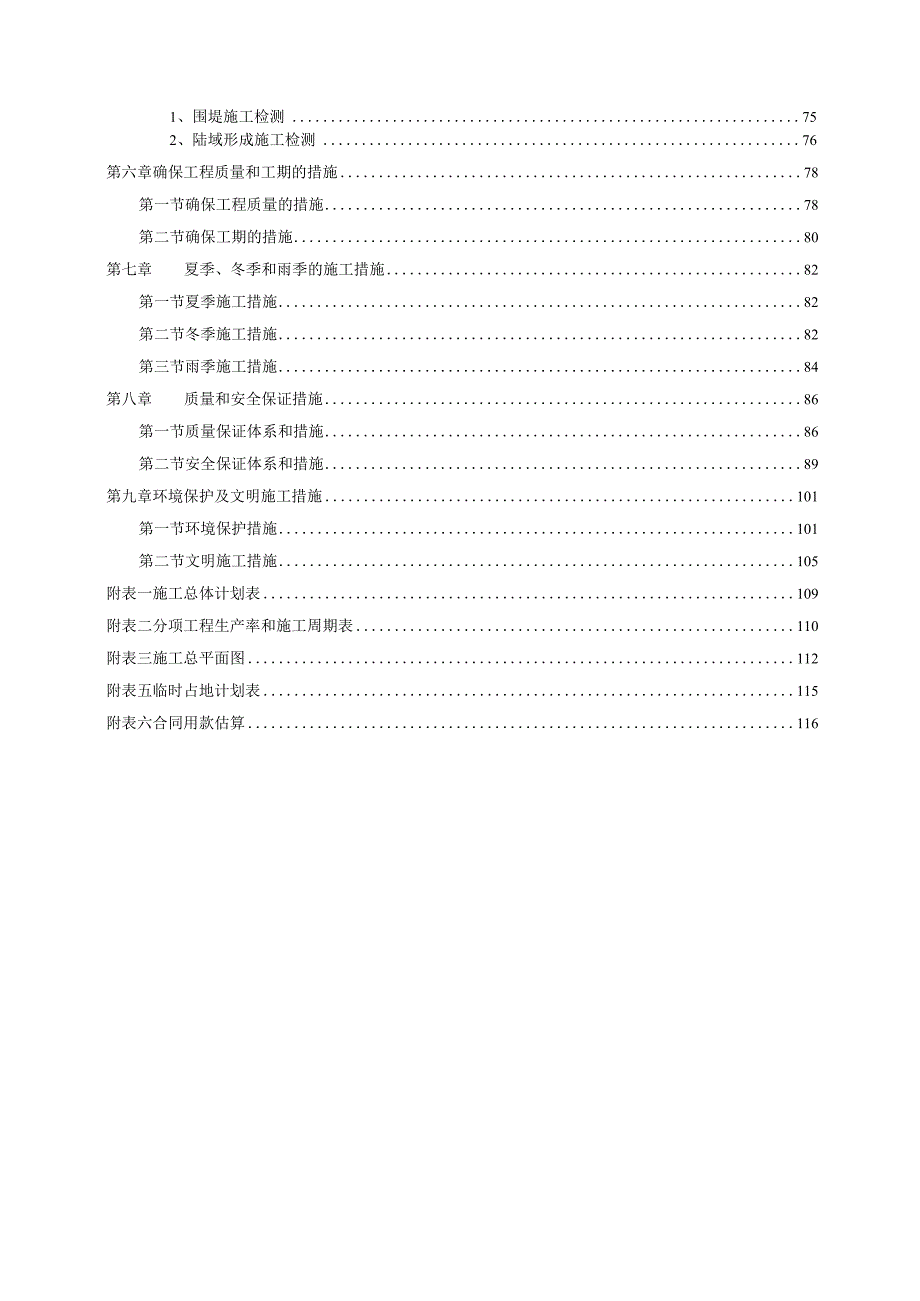 温州港状元岙港区化工码头工程施工组织设计.docx_第3页