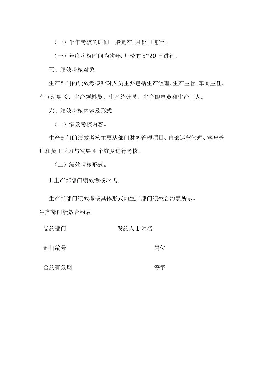 生产部门绩效考核方案全套.docx_第3页