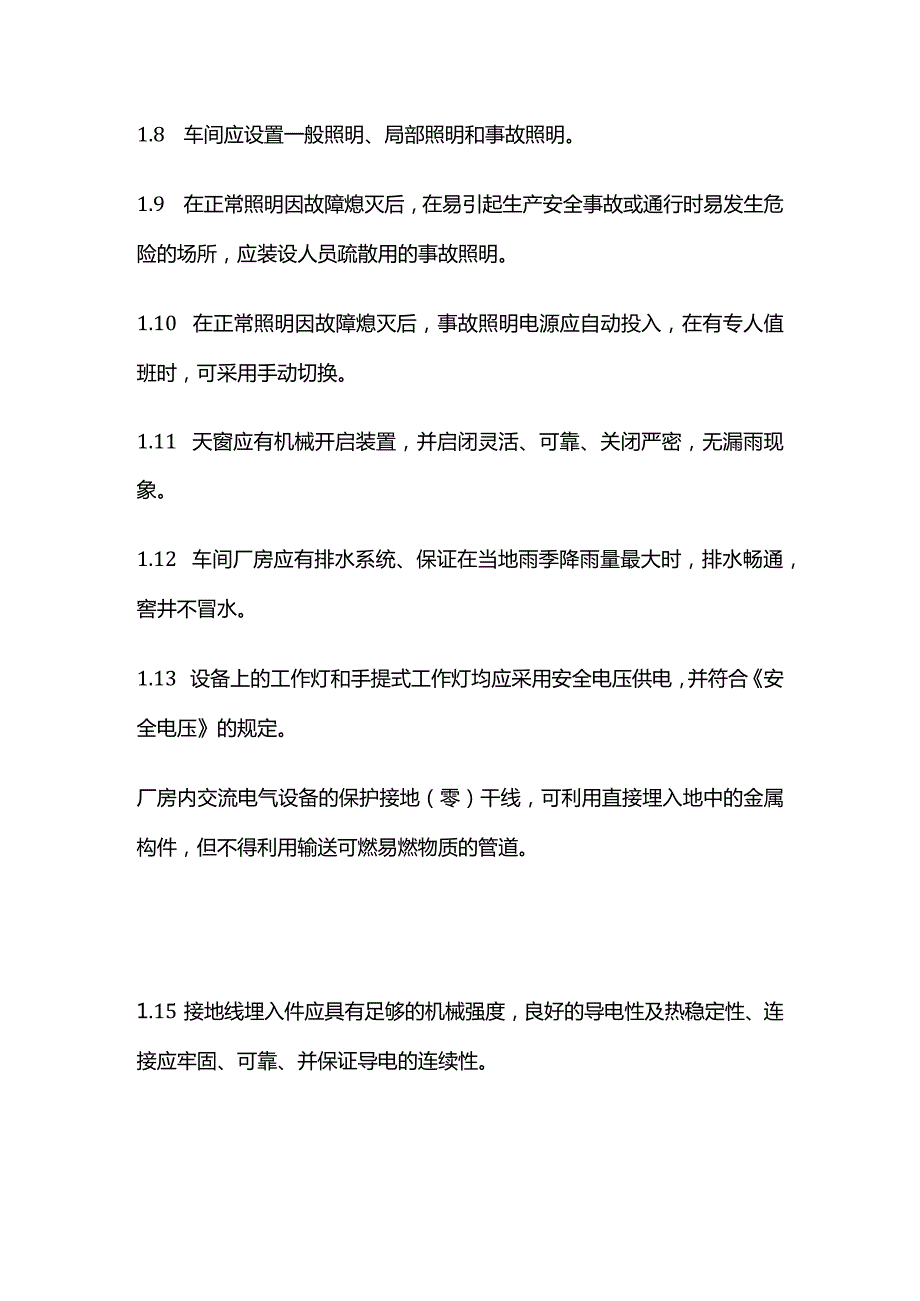 车间安全进行检查全套.docx_第2页