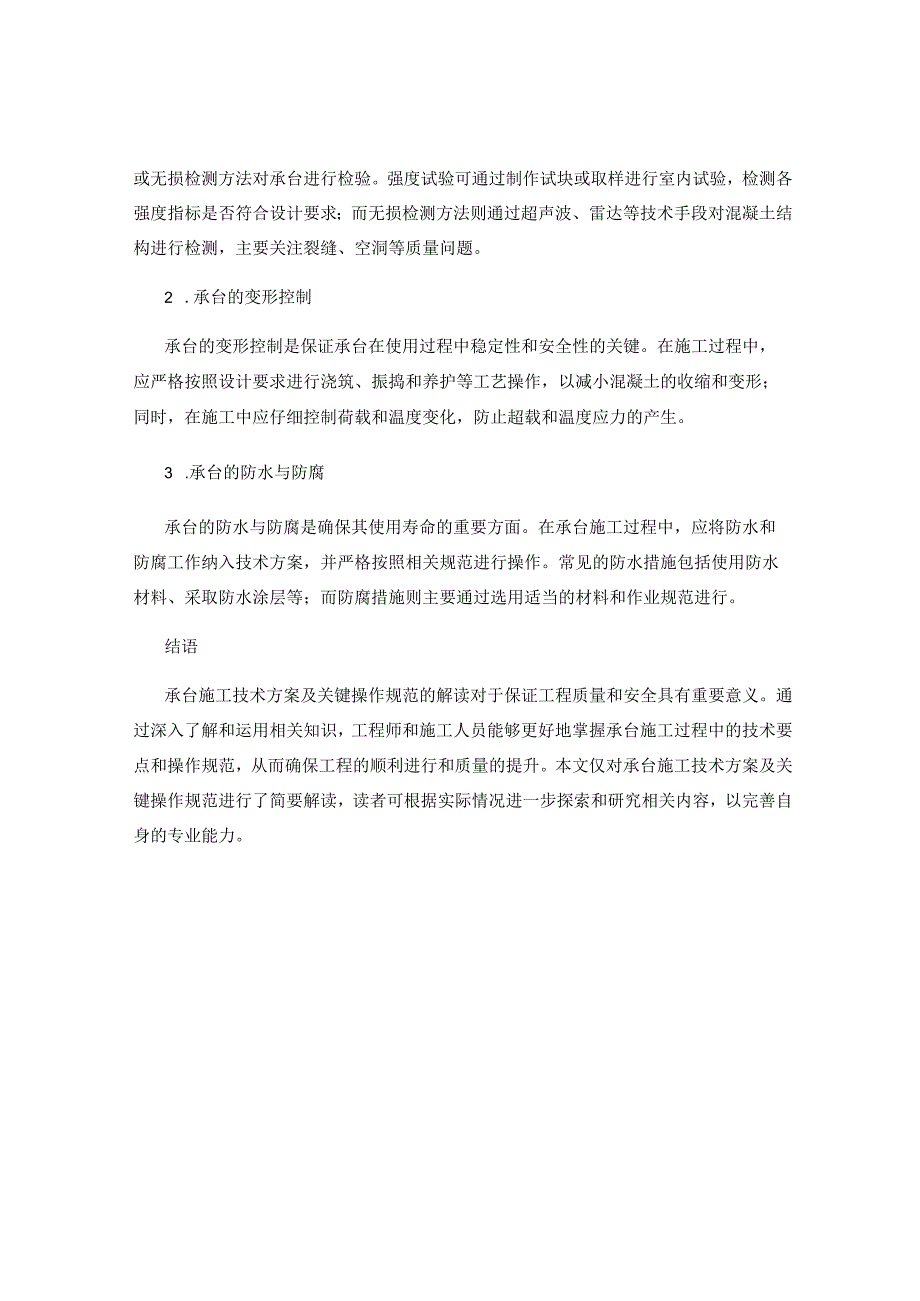 承台施工技术方案及关键操作规范解读.docx_第2页