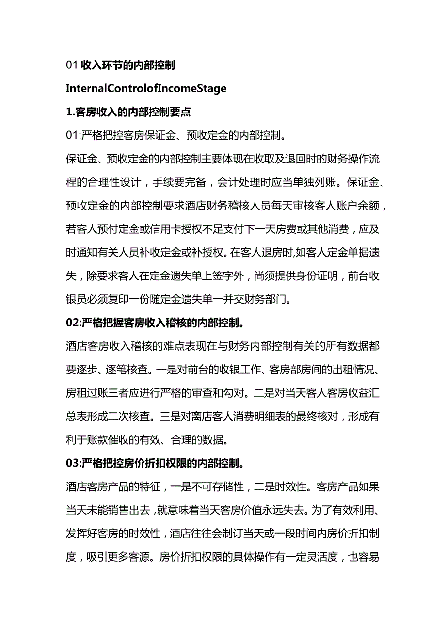 酒店开业前的123项必备检查清单.docx_第1页