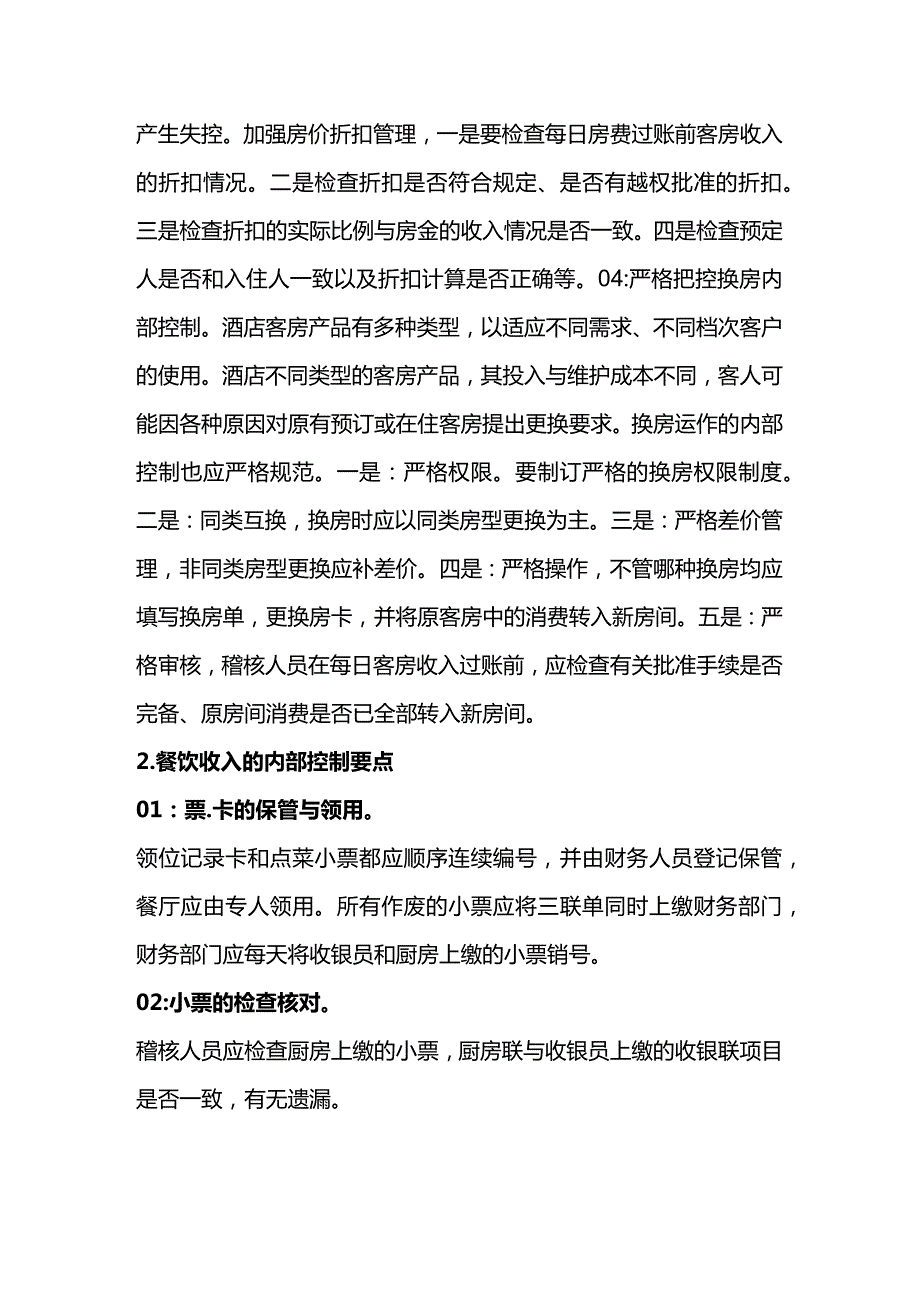 酒店开业前的123项必备检查清单.docx_第2页