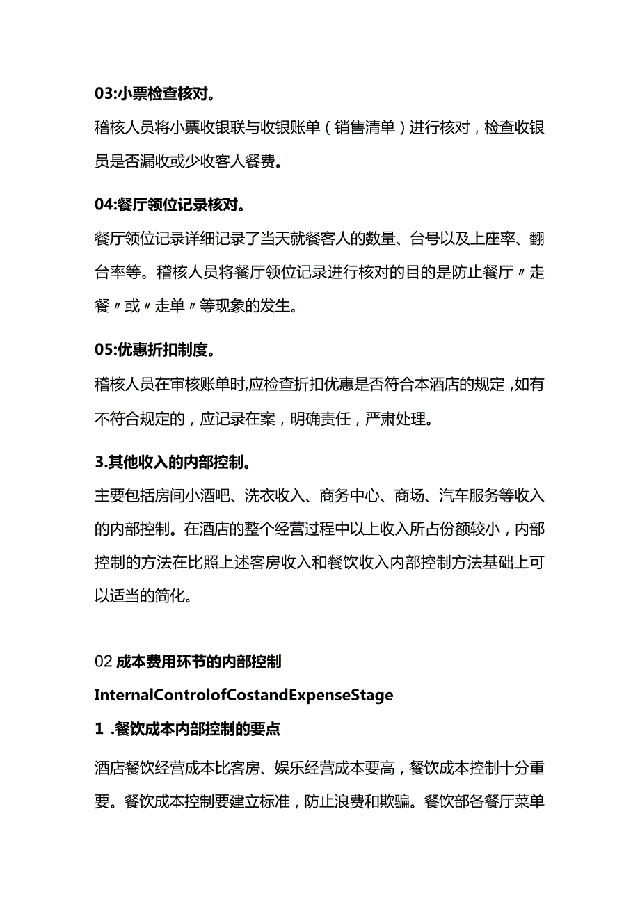 酒店开业前的123项必备检查清单.docx_第3页