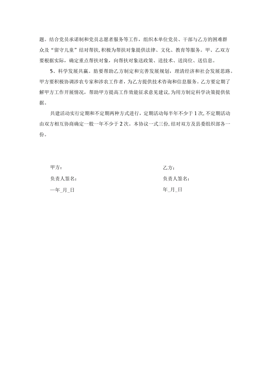 街道共建协议书模板.docx_第2页