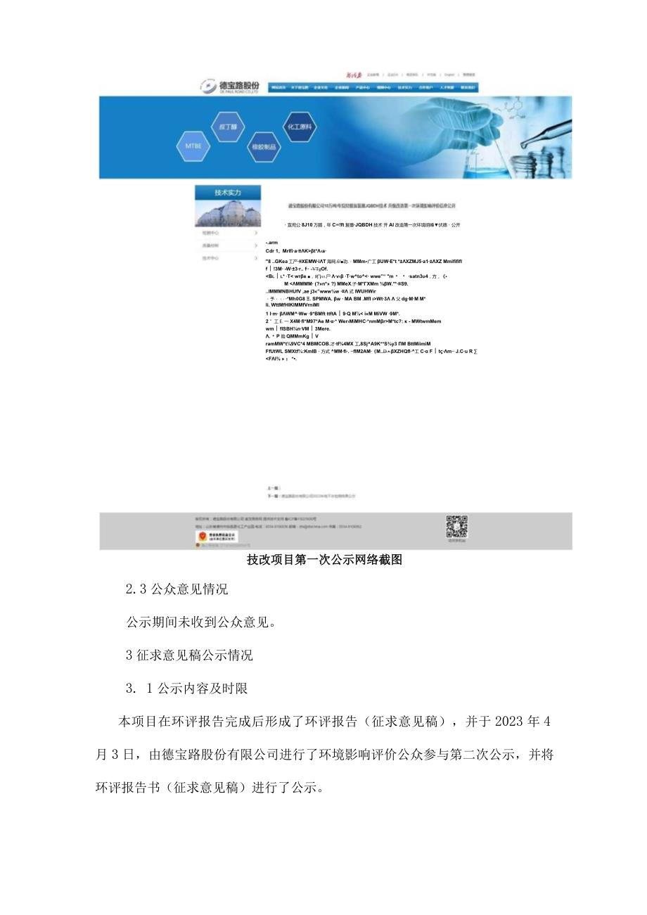 德10万吨_年烷烃脱氢装置JQBDH技术升级改造公众参与.docx_第3页