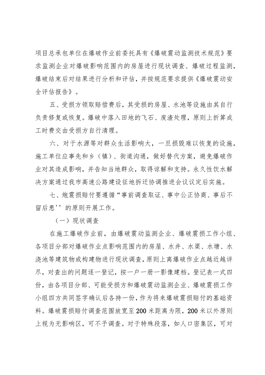 西昌市境内高速公路建设项目炮震损赔付处理指导意见（征求意见稿）.docx_第2页